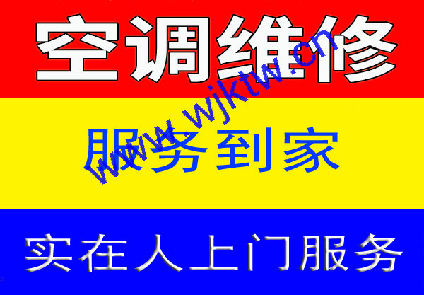 吴江空调维修