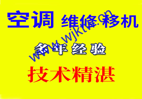 吴江空调移机