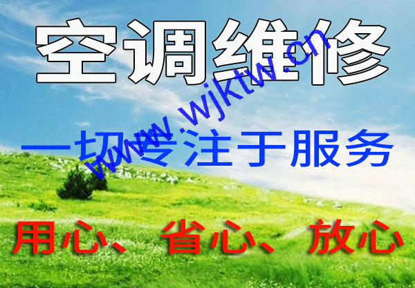 吴江空调清洗保养